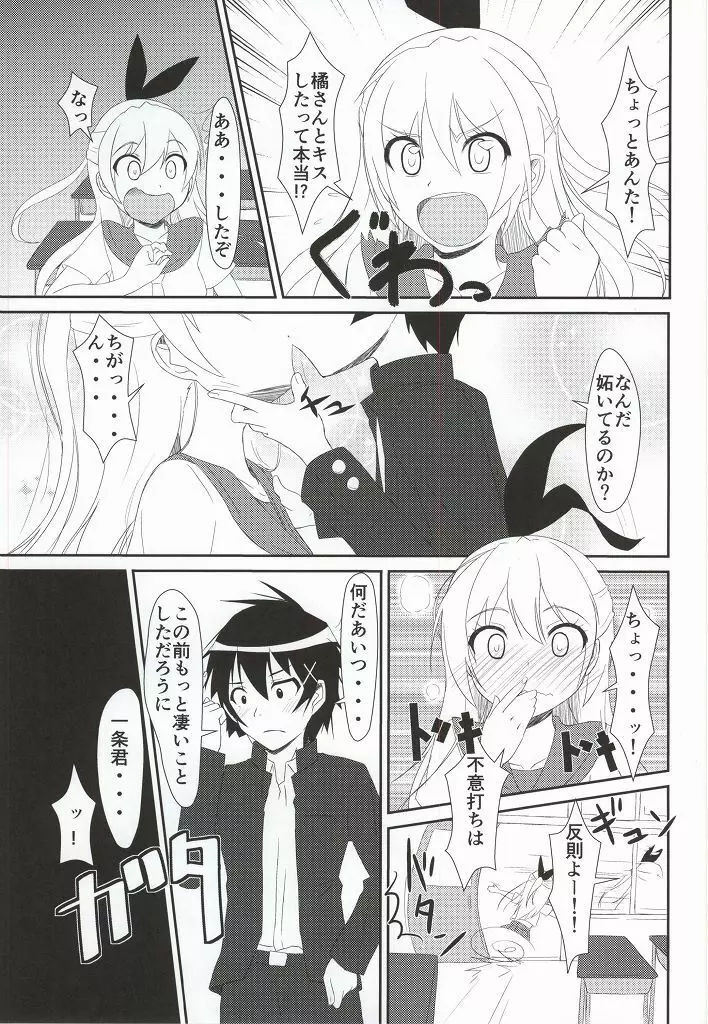 ホンメイ？ Page.2