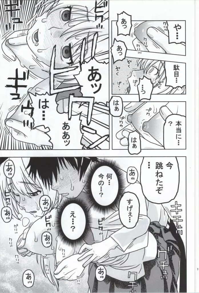 千棘といっせん越えた結果「ヤリコイ」になった Page.12