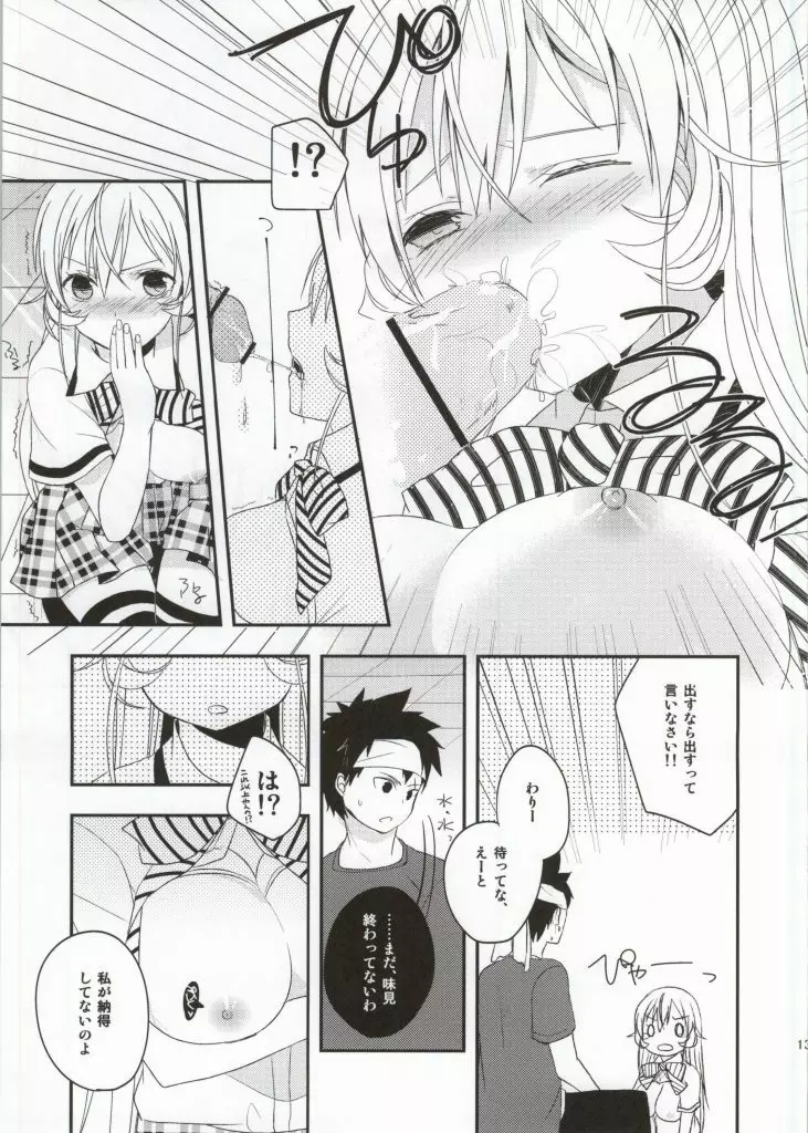 おあがりなさい! Page.10