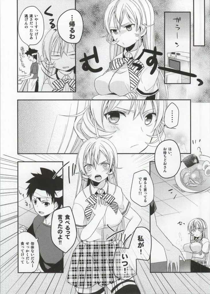 おあがりなさい! Page.3