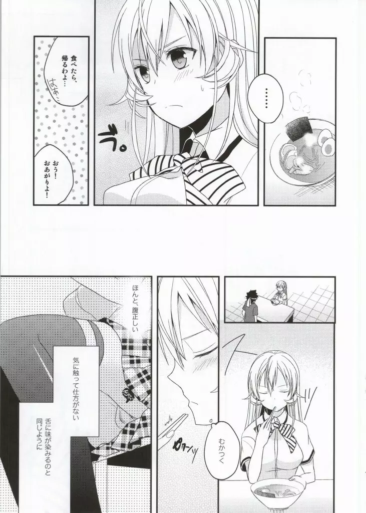 おあがりなさい! Page.4