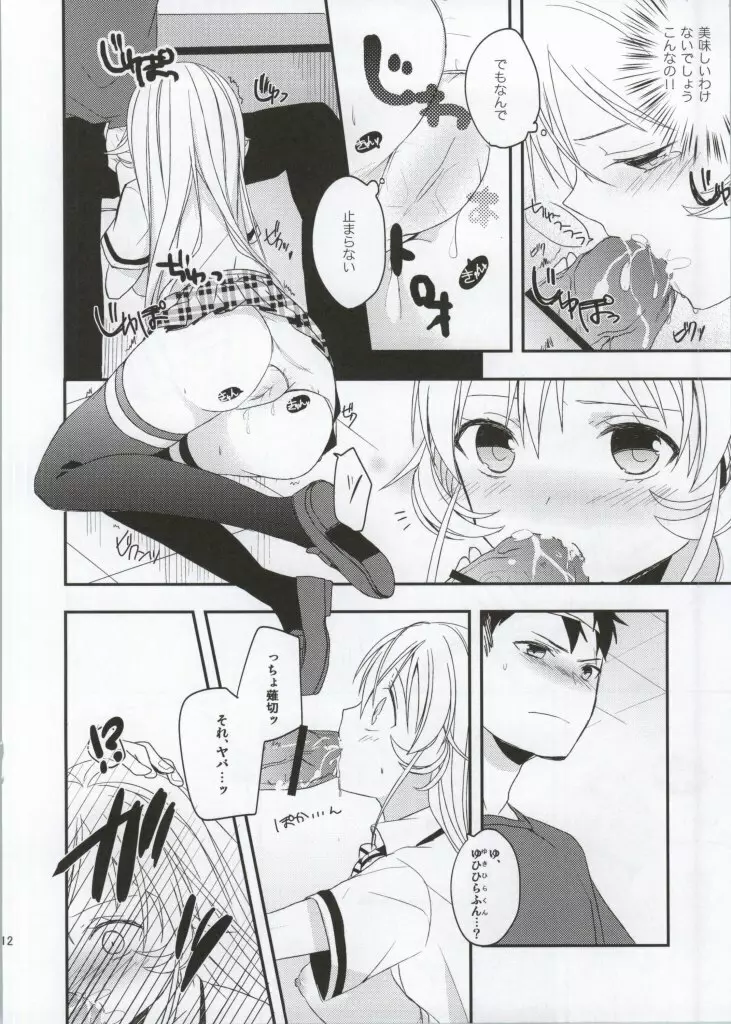 おあがりなさい! Page.9