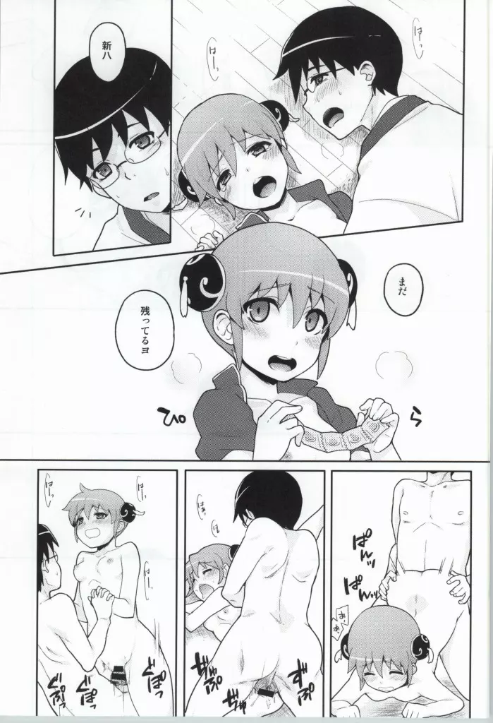 このあと無茶苦茶セックスした Page.14