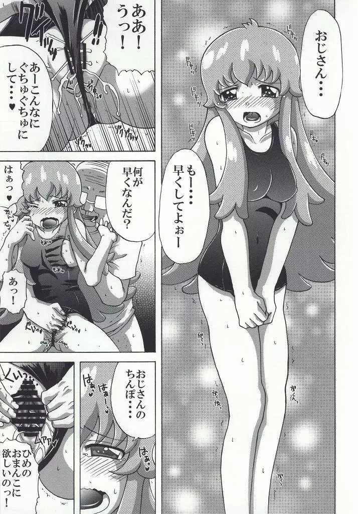 ひめちゃんの友達 Page.18