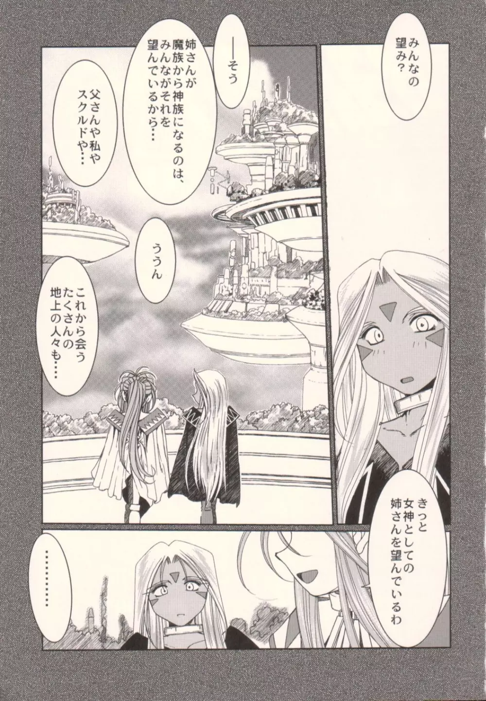 Midgard <ハガル> Page.2