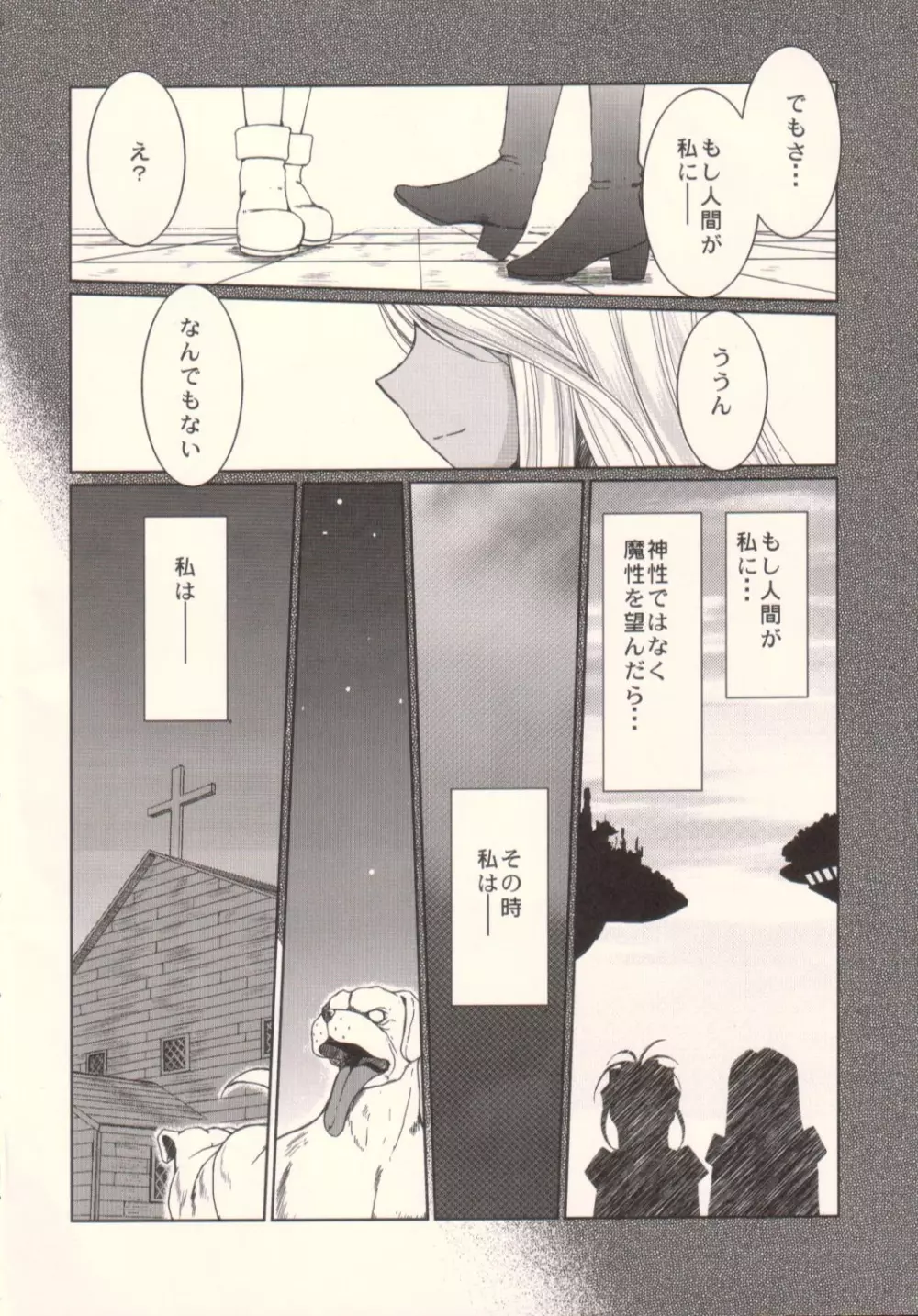 Midgard <ハガル> Page.3