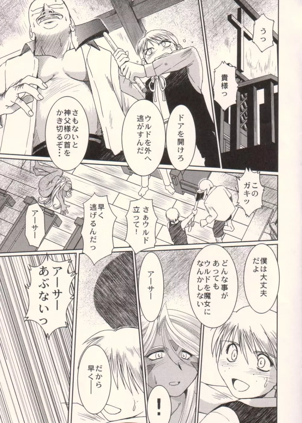 Midgard <ハガル> Page.30