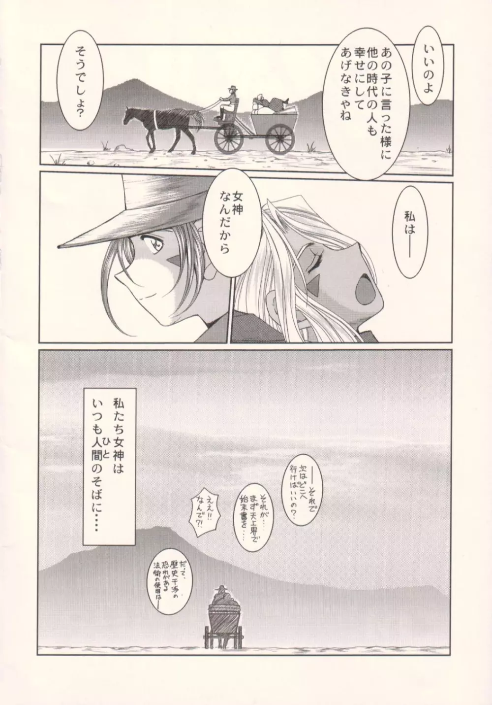 Midgard <ハガル> Page.41