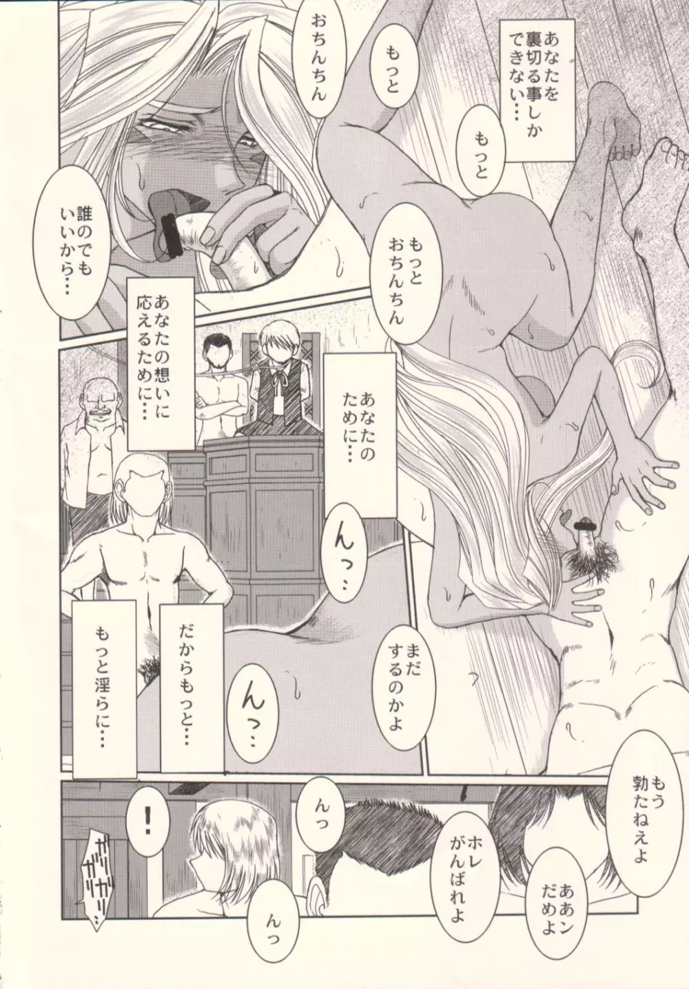 Midgard <ハガル> Page.7