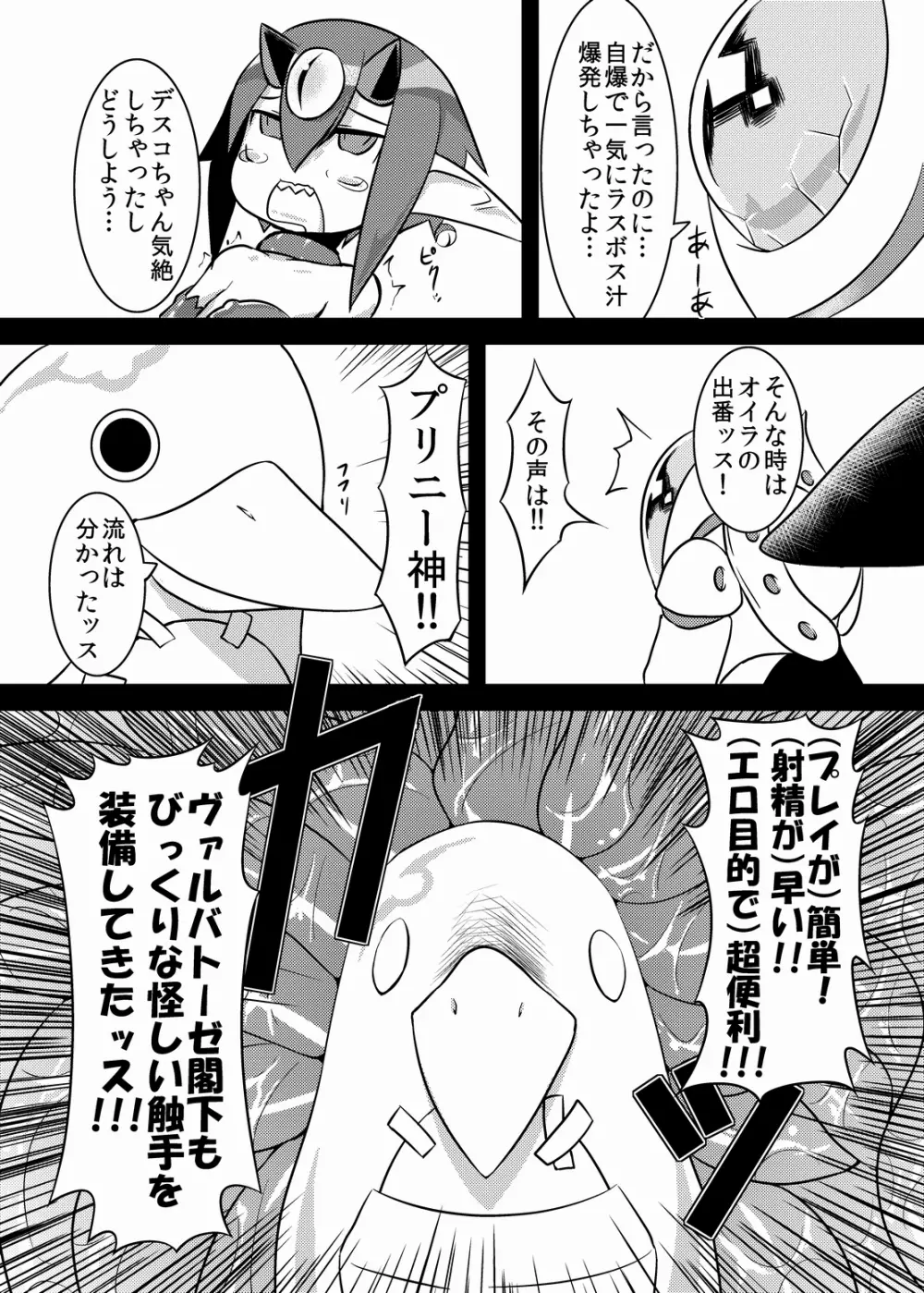 立派なラスボスになるために Page.13