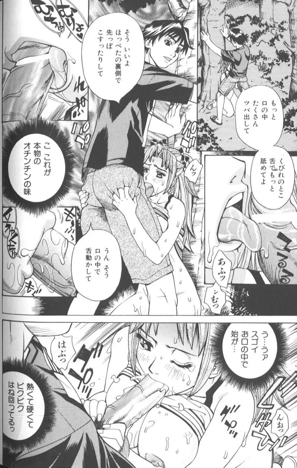 バスタイム・ラブタイム Page.101