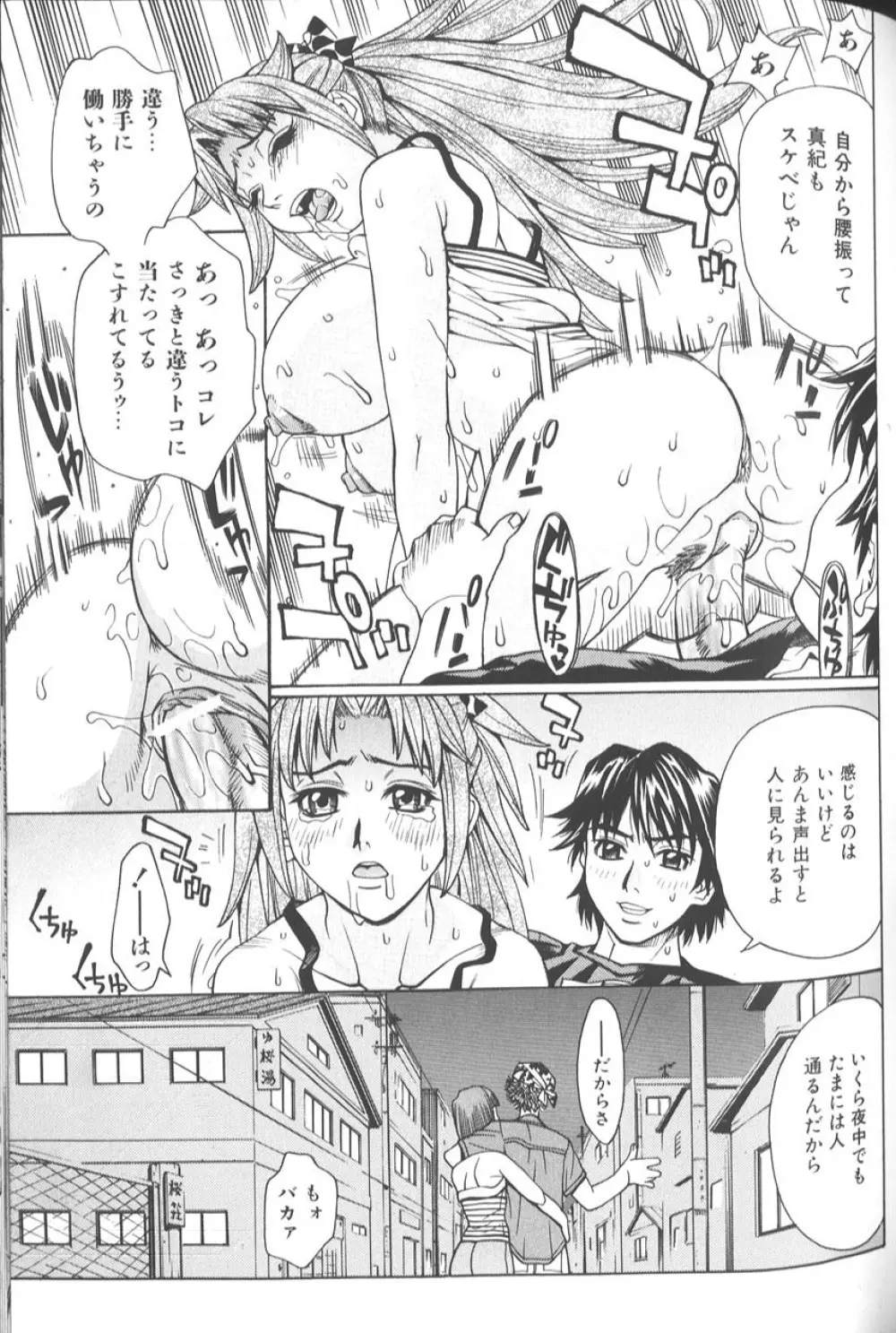 バスタイム・ラブタイム Page.104