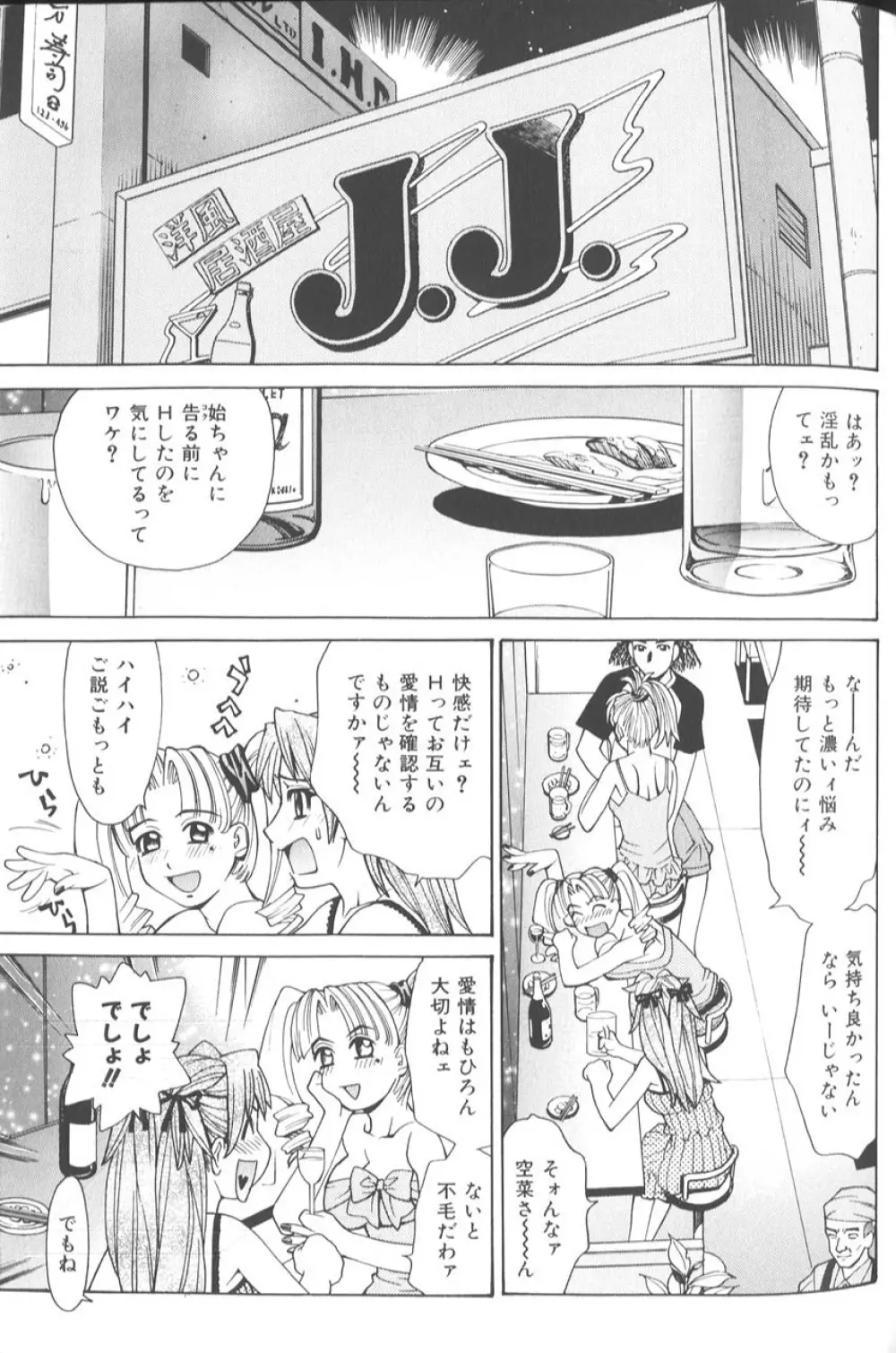 バスタイム・ラブタイム Page.114