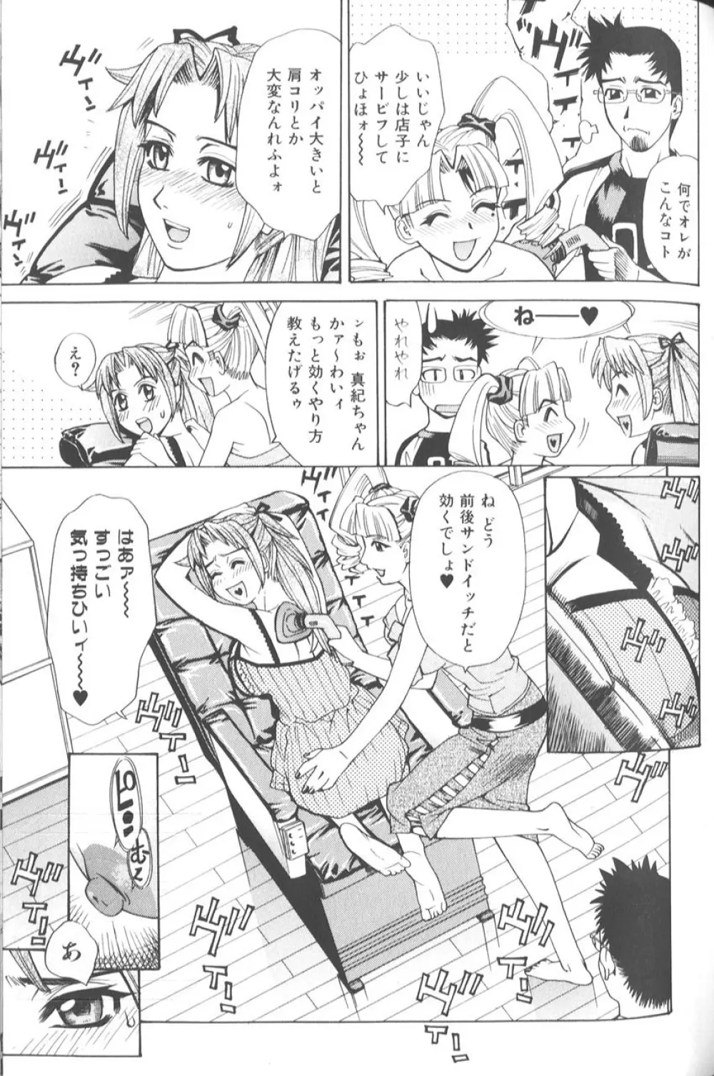 バスタイム・ラブタイム Page.118