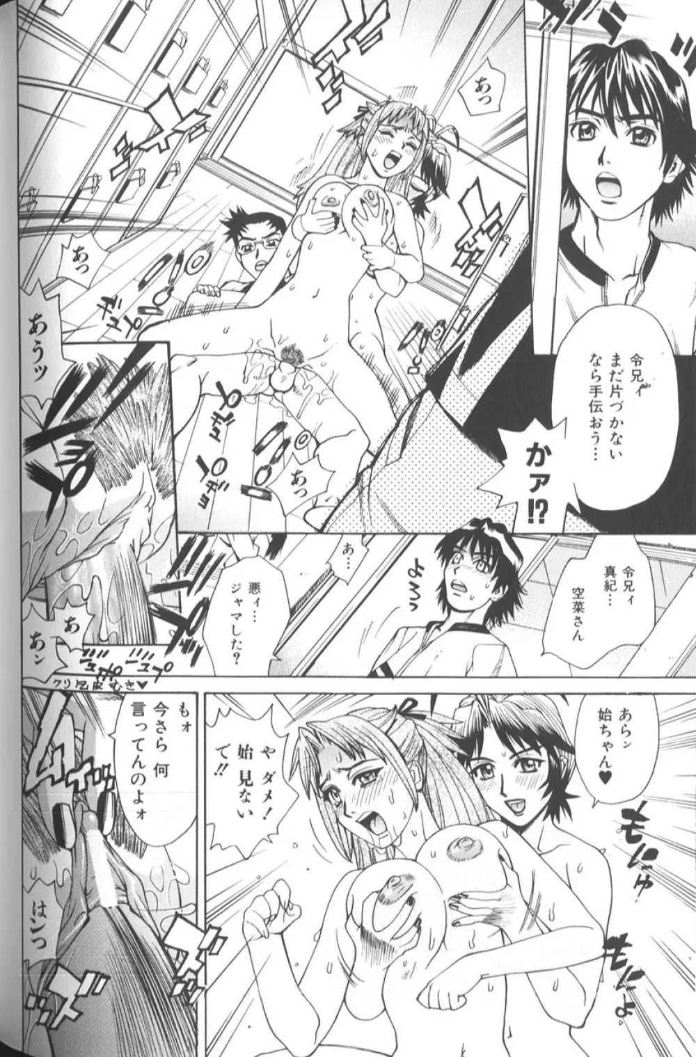 バスタイム・ラブタイム Page.129