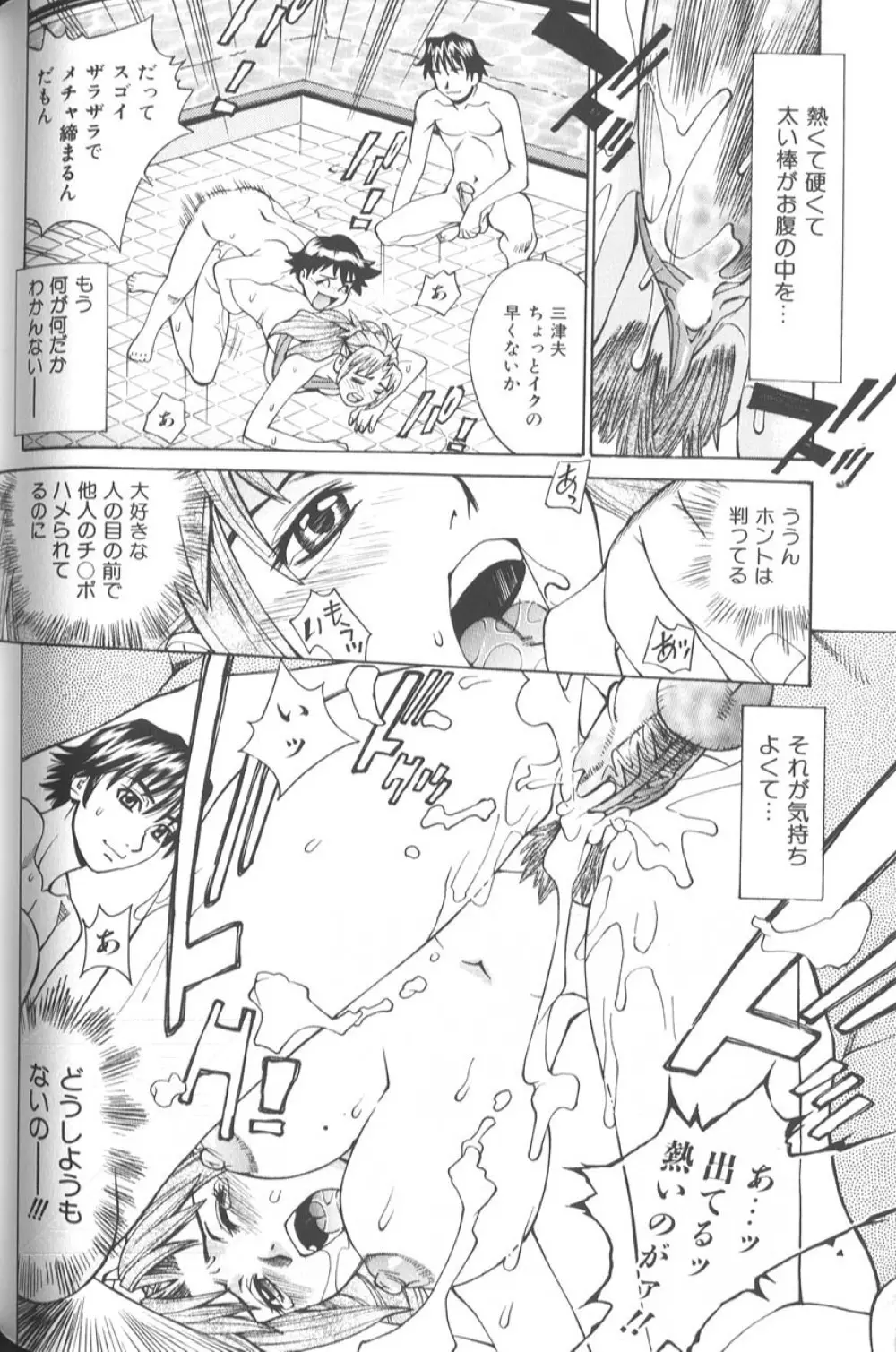 バスタイム・ラブタイム Page.137