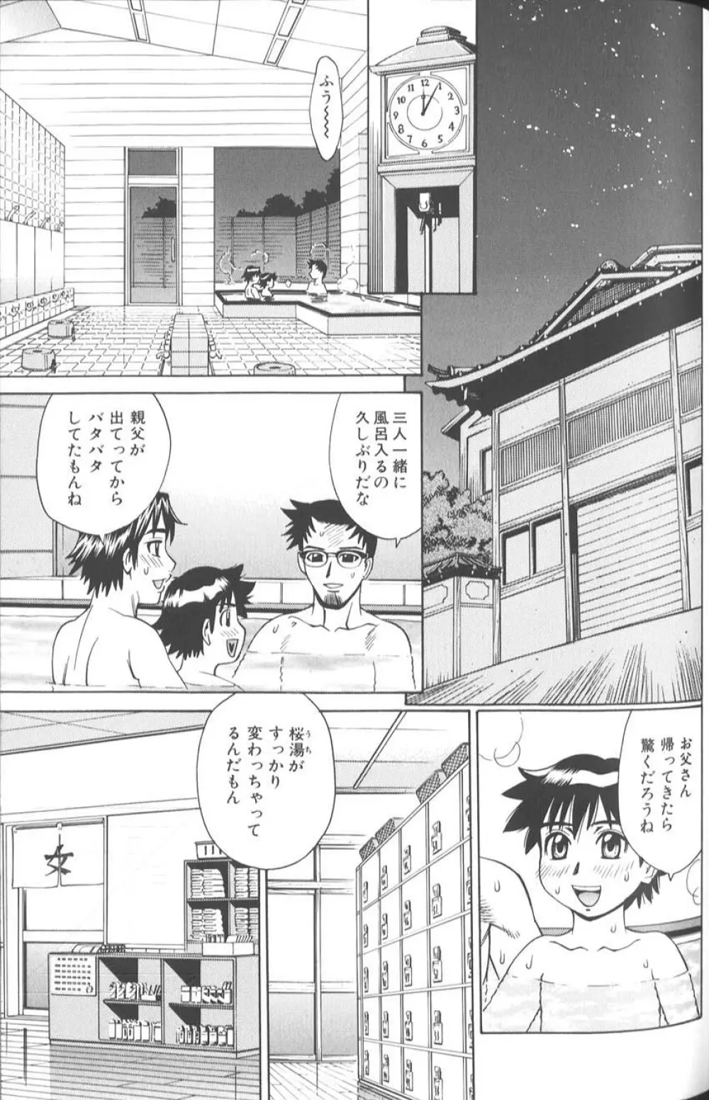 バスタイム・ラブタイム Page.140