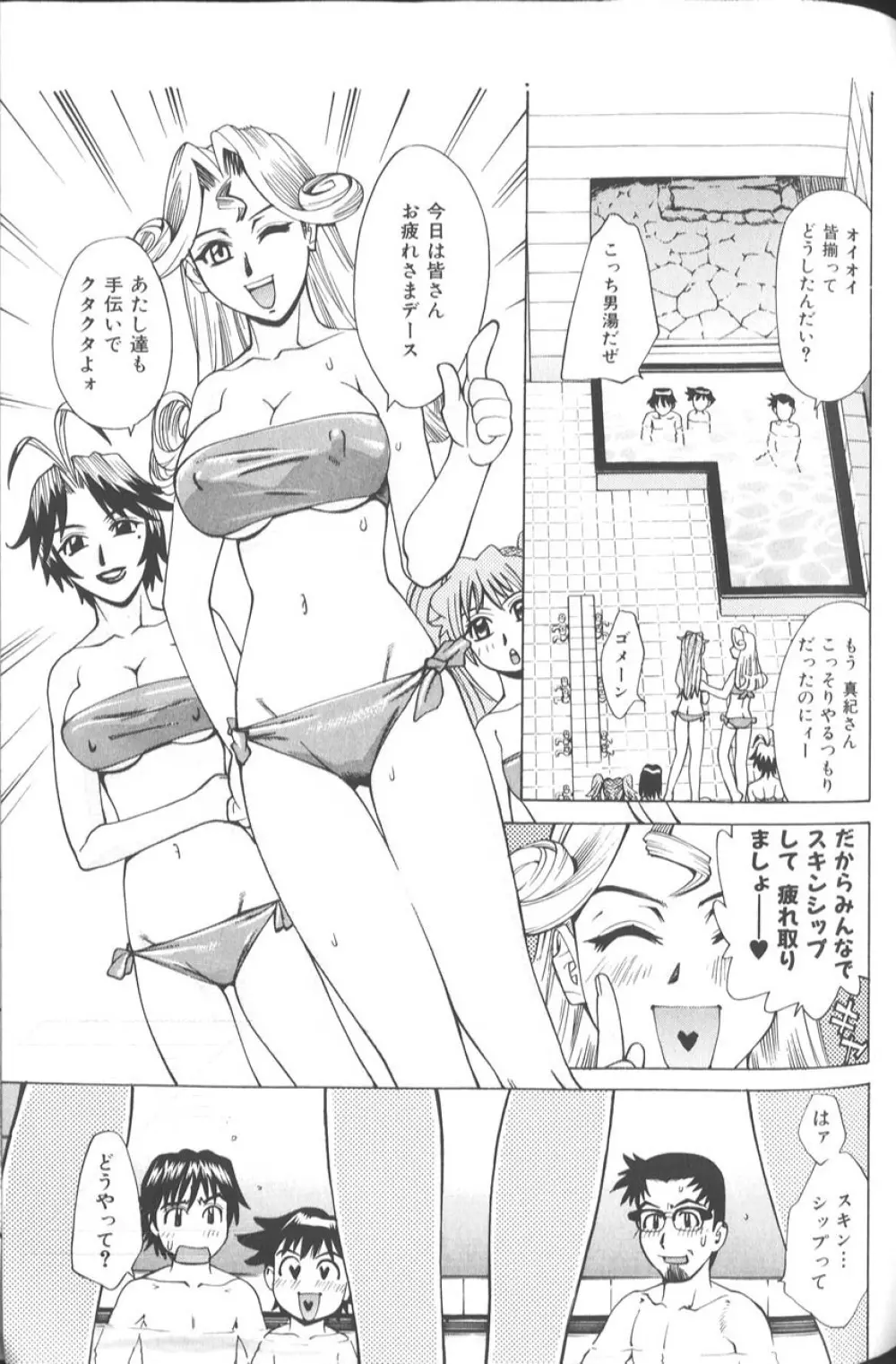 バスタイム・ラブタイム Page.142