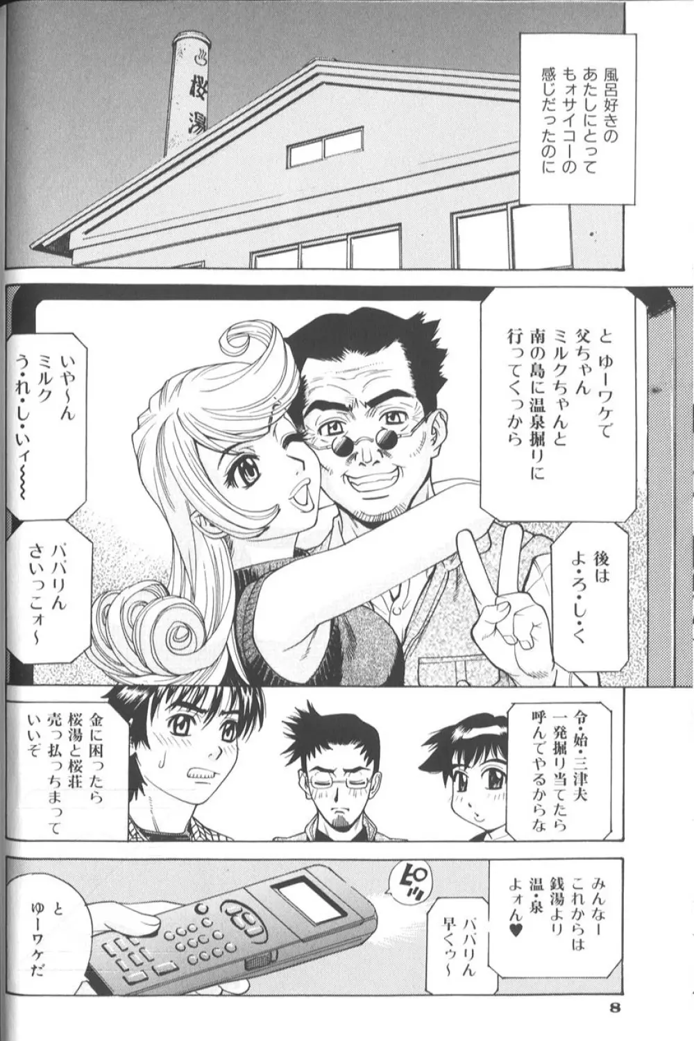 バスタイム・ラブタイム Page.15