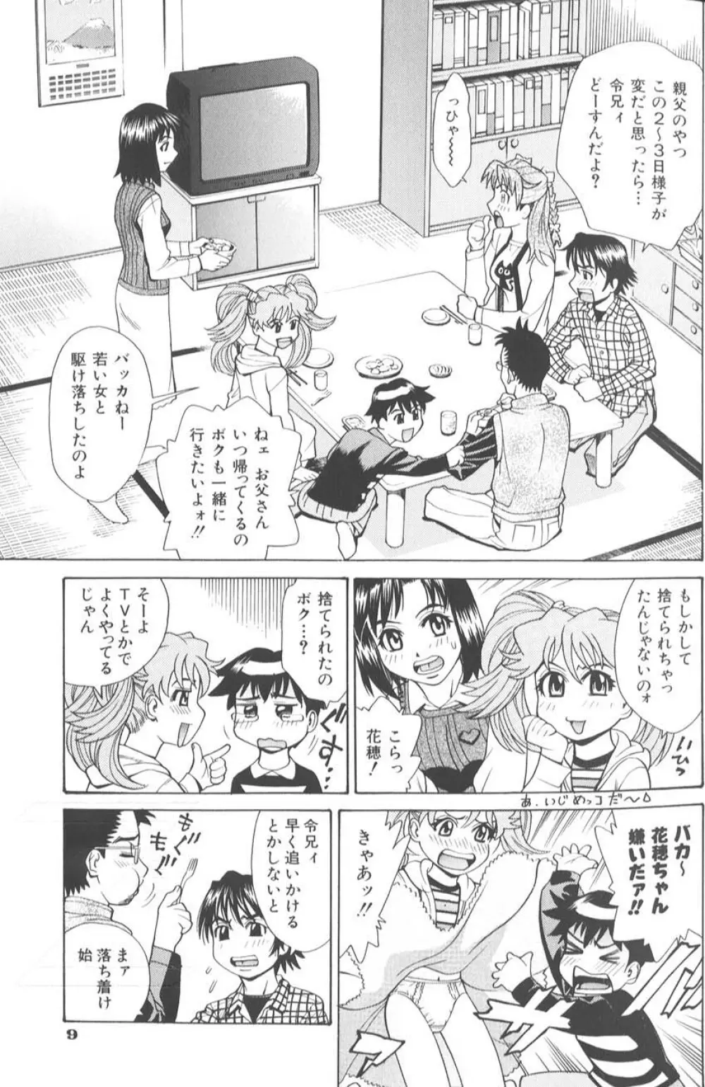 バスタイム・ラブタイム Page.16