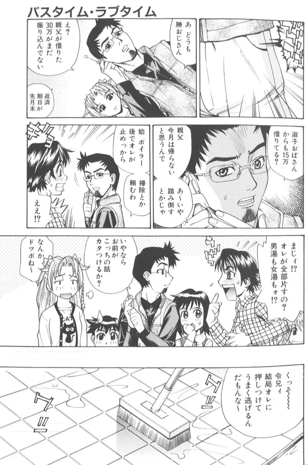 バスタイム・ラブタイム Page.18