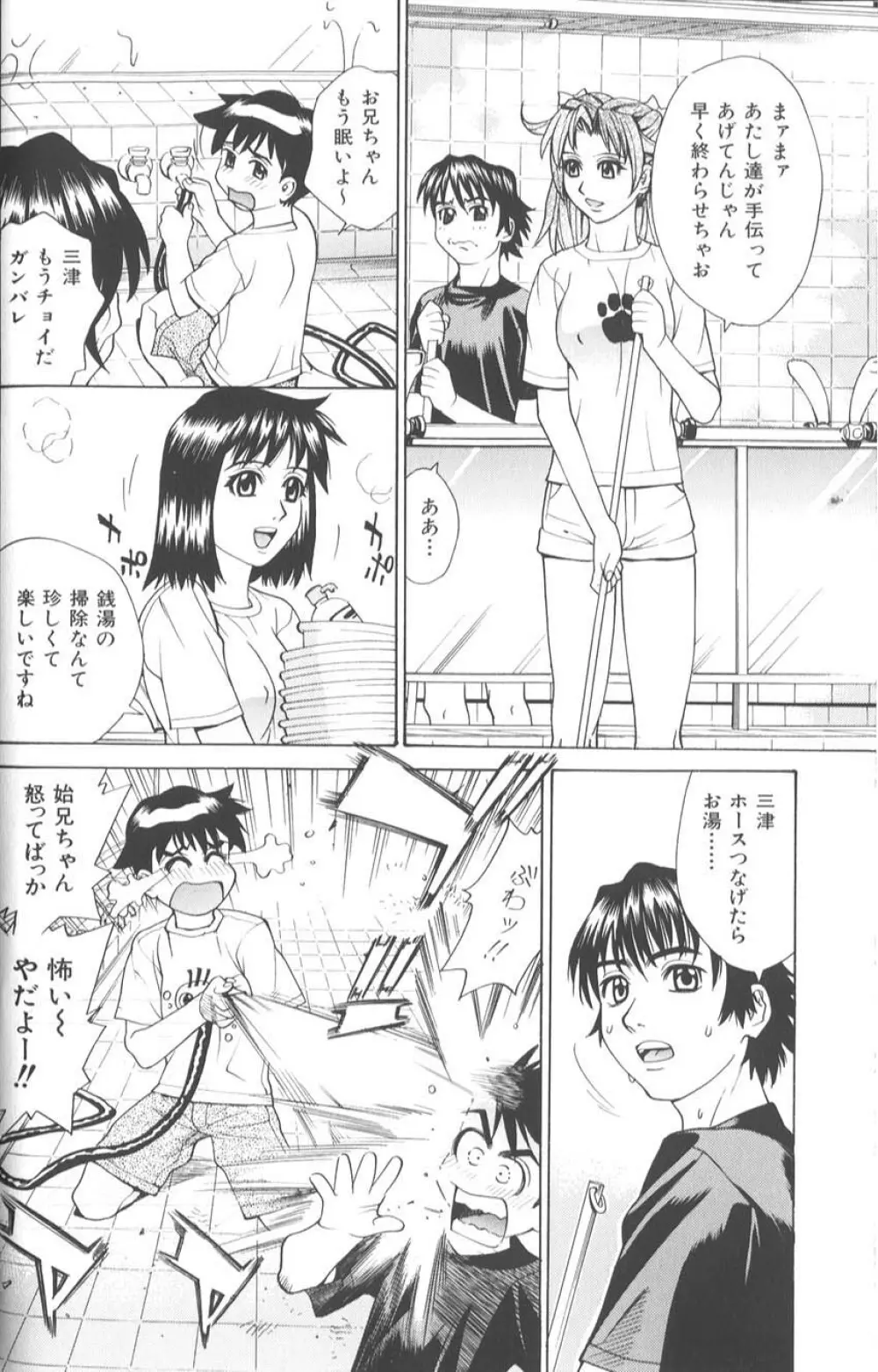 バスタイム・ラブタイム Page.19