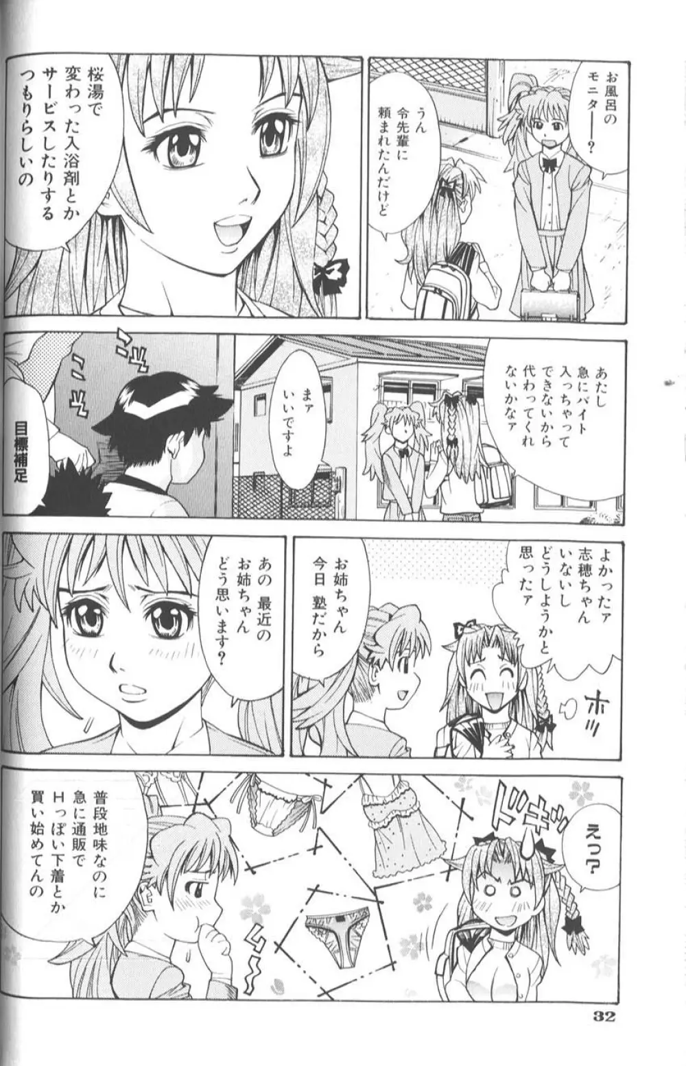 バスタイム・ラブタイム Page.39