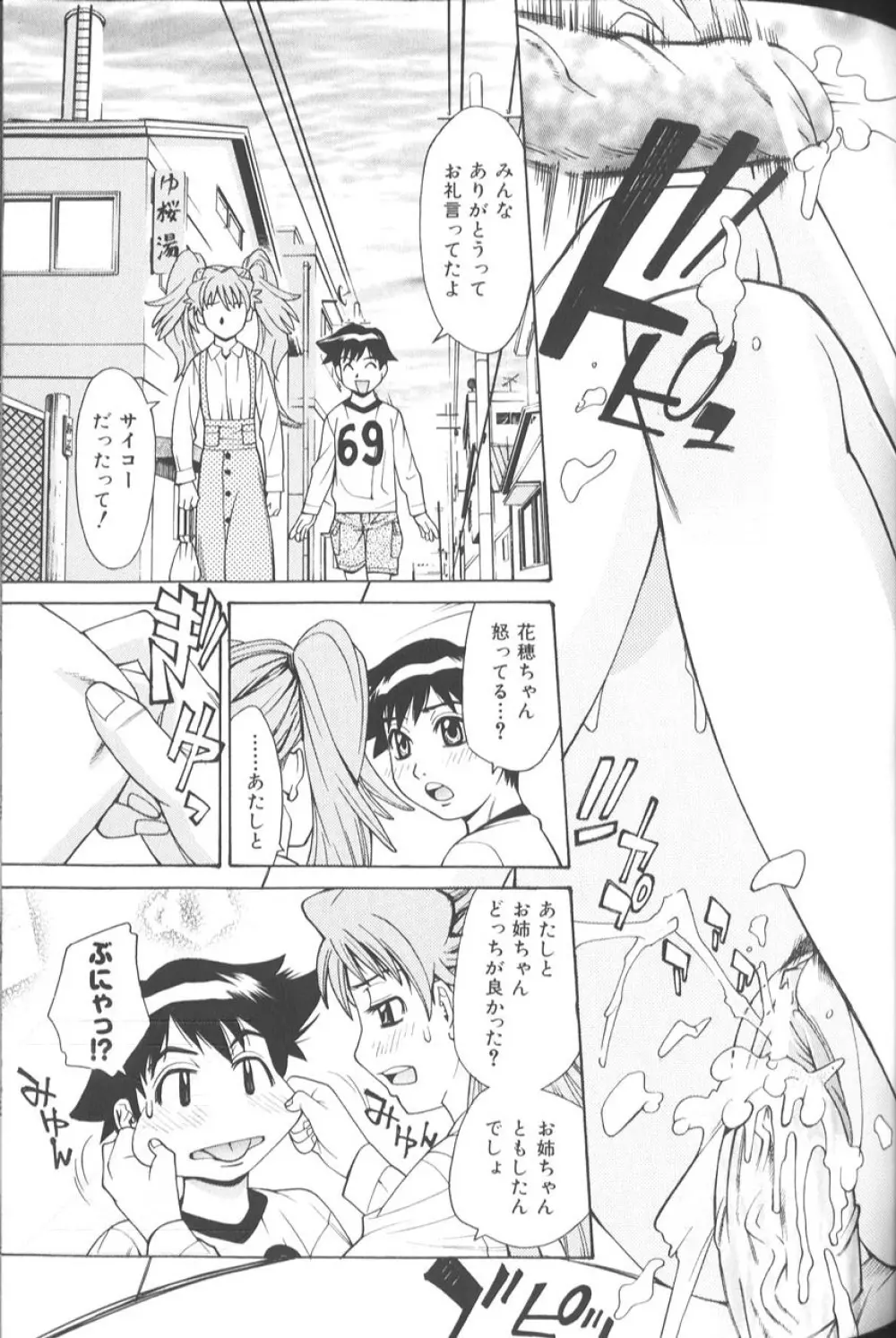 バスタイム・ラブタイム Page.58