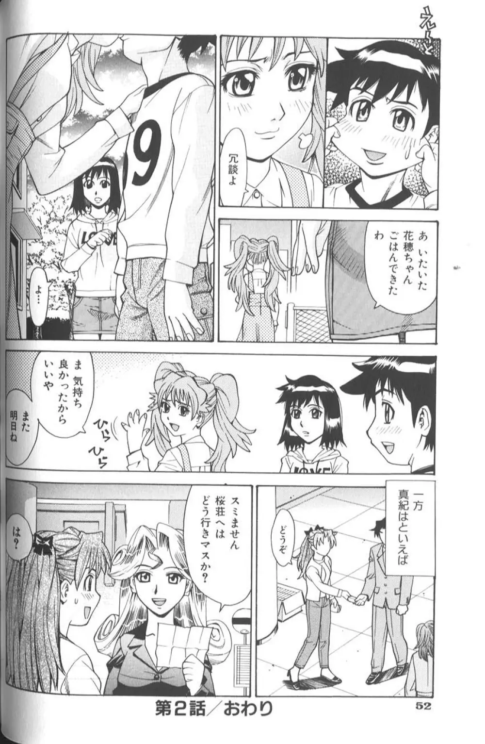 バスタイム・ラブタイム Page.59