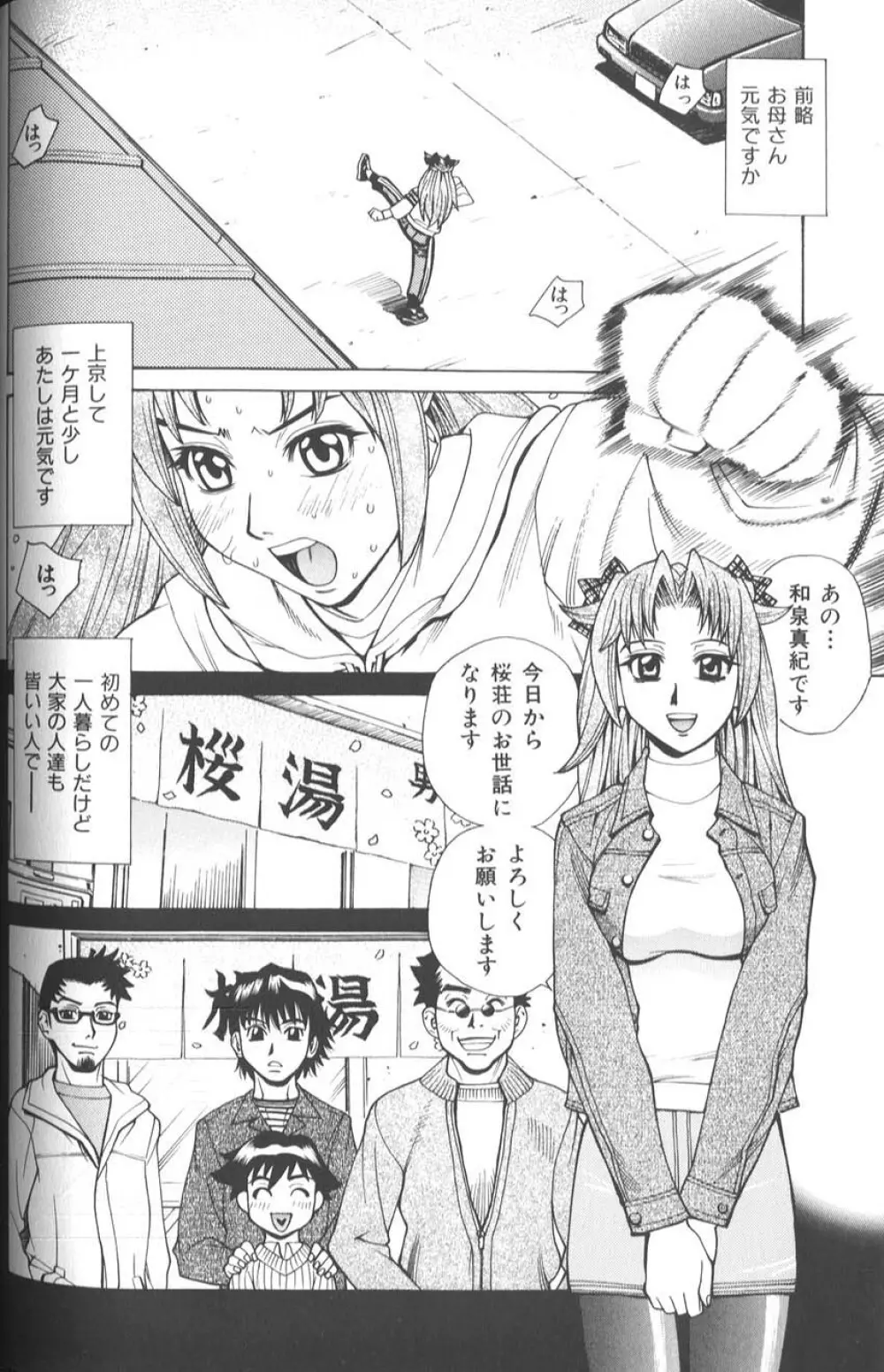 バスタイム・ラブタイム Page.61