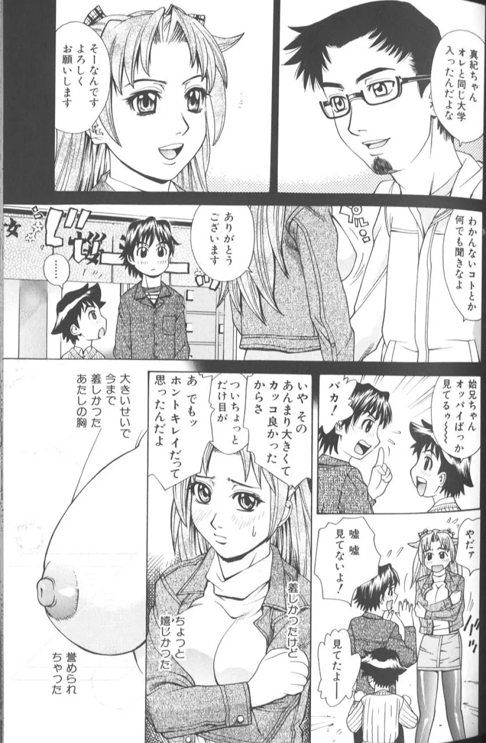 バスタイム・ラブタイム Page.62