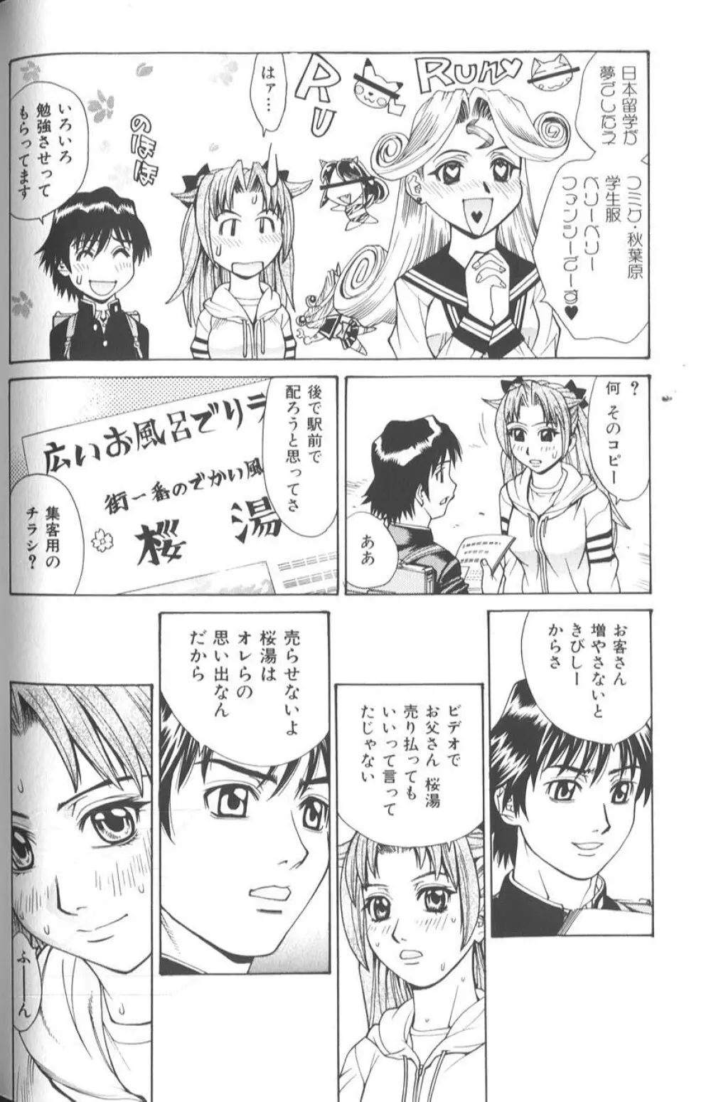 バスタイム・ラブタイム Page.65