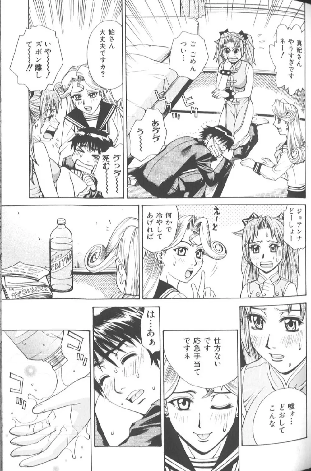 バスタイム・ラブタイム Page.70