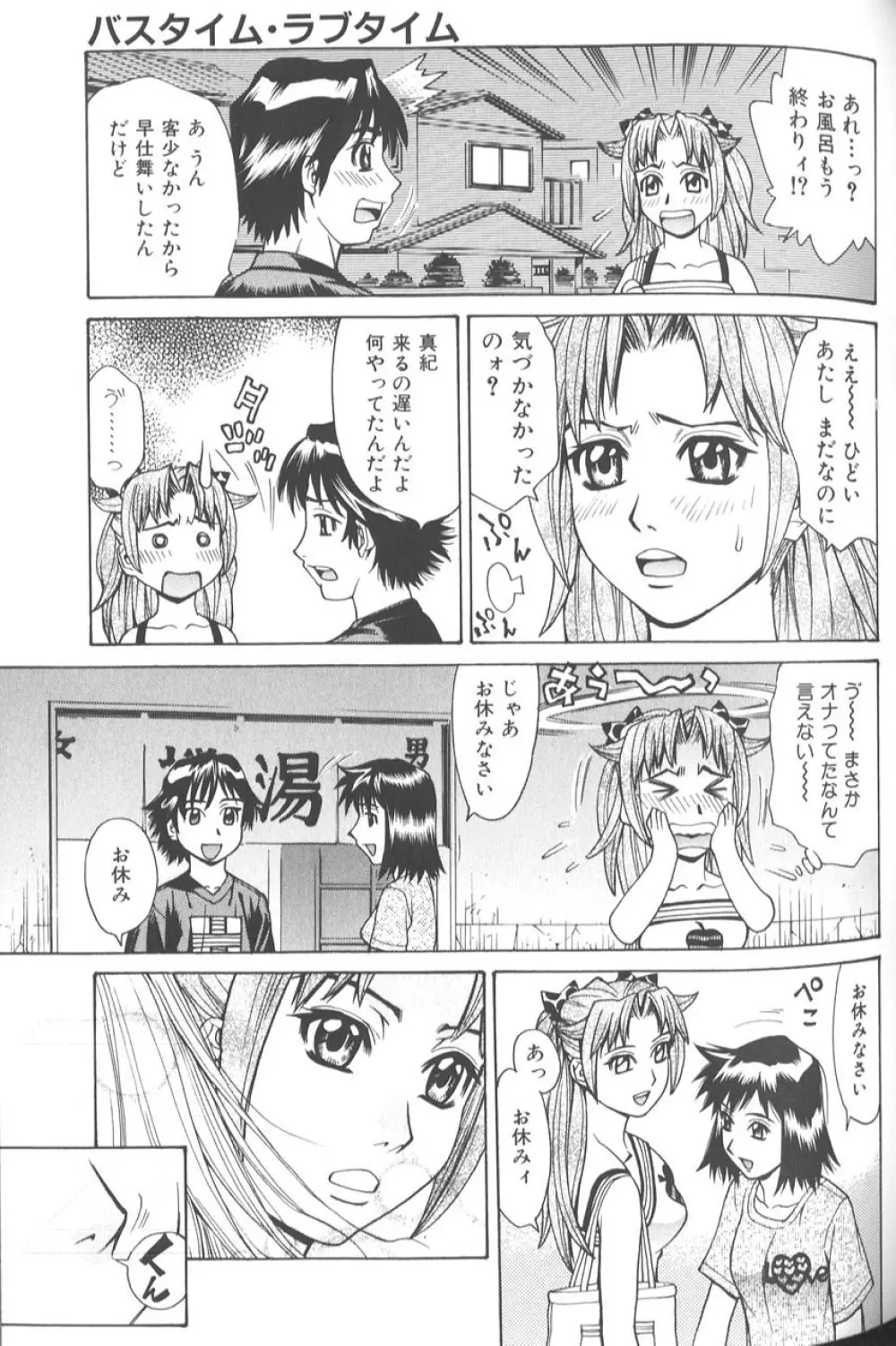 バスタイム・ラブタイム Page.90