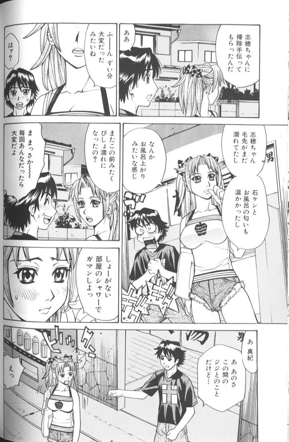 バスタイム・ラブタイム Page.91