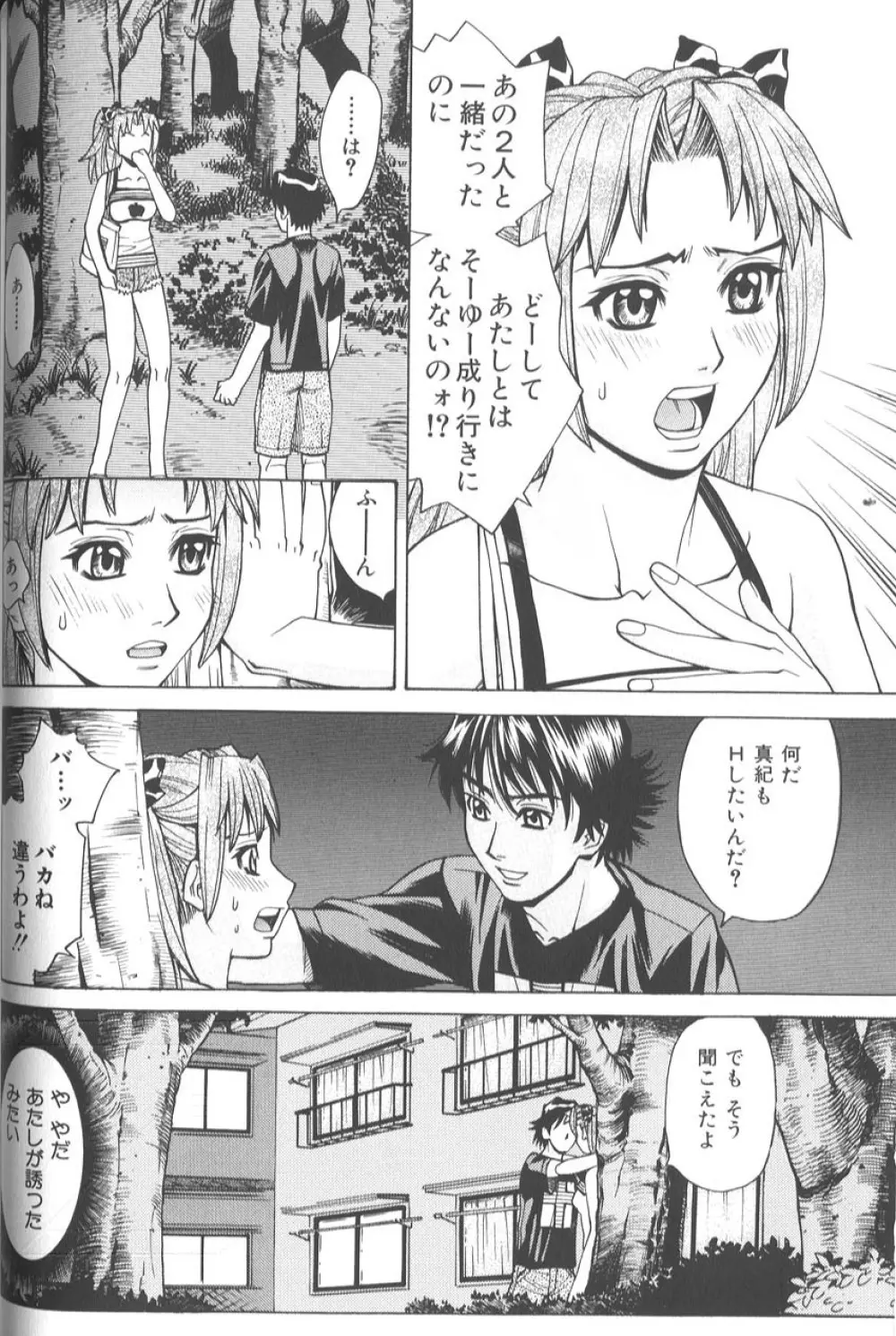 バスタイム・ラブタイム Page.95