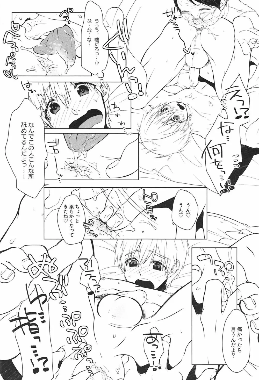 とくするからだ Page.12