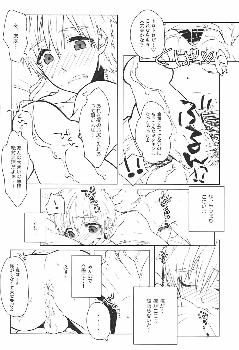 とくするからだ Page.16