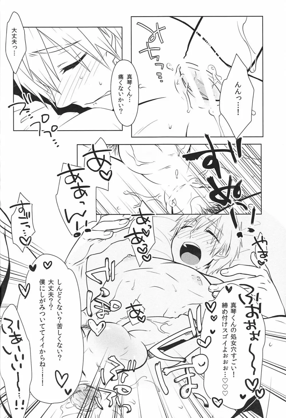 とくするからだ Page.20