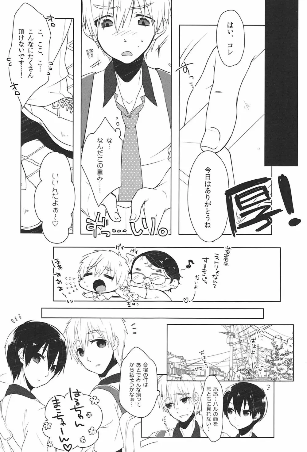 とくするからだ Page.23