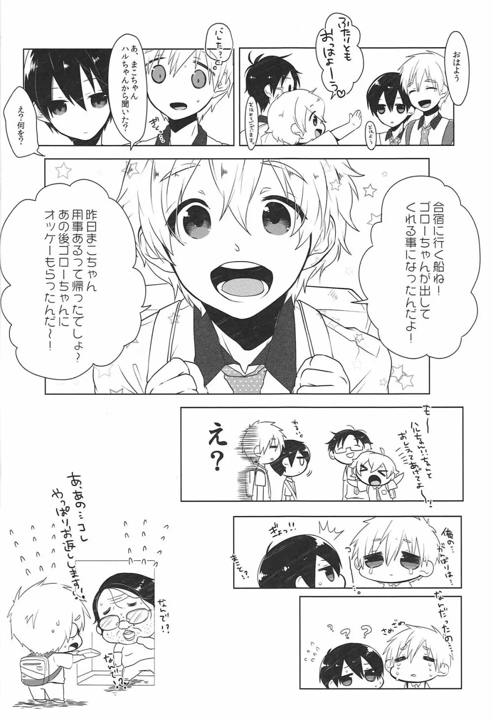 とくするからだ Page.24