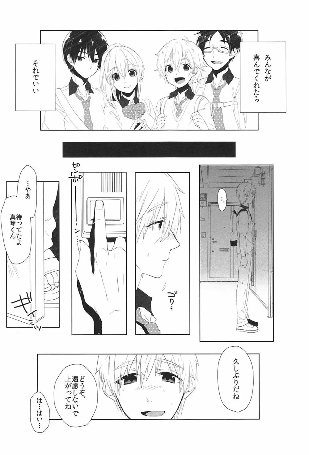 とくするからだ Page.6