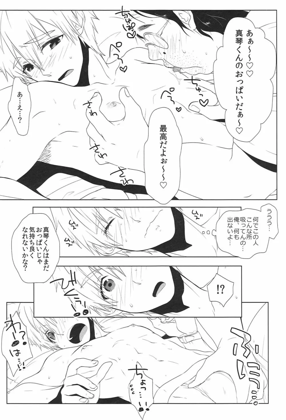 とくするからだ Page.8