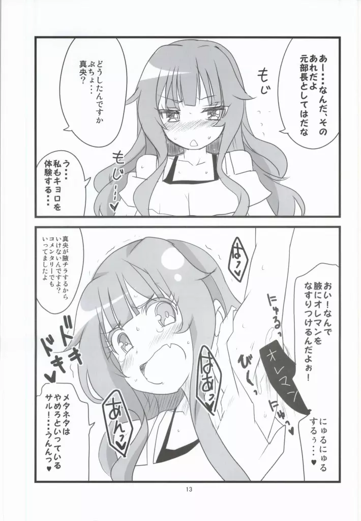 走りだそうそろそろね？ Page.13