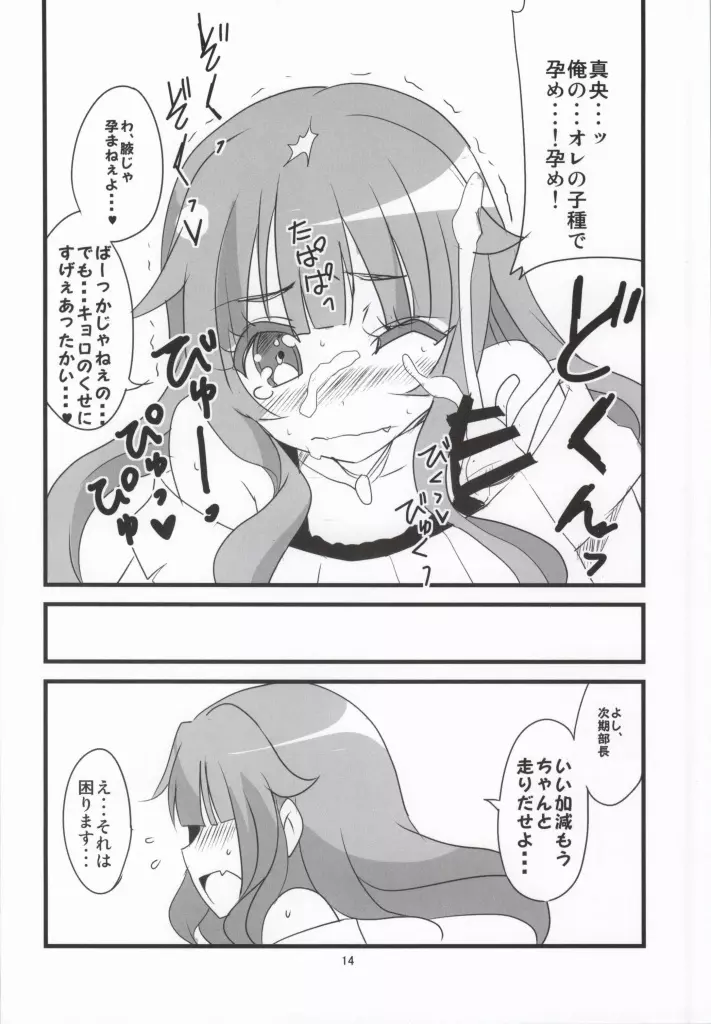 走りだそうそろそろね？ Page.14