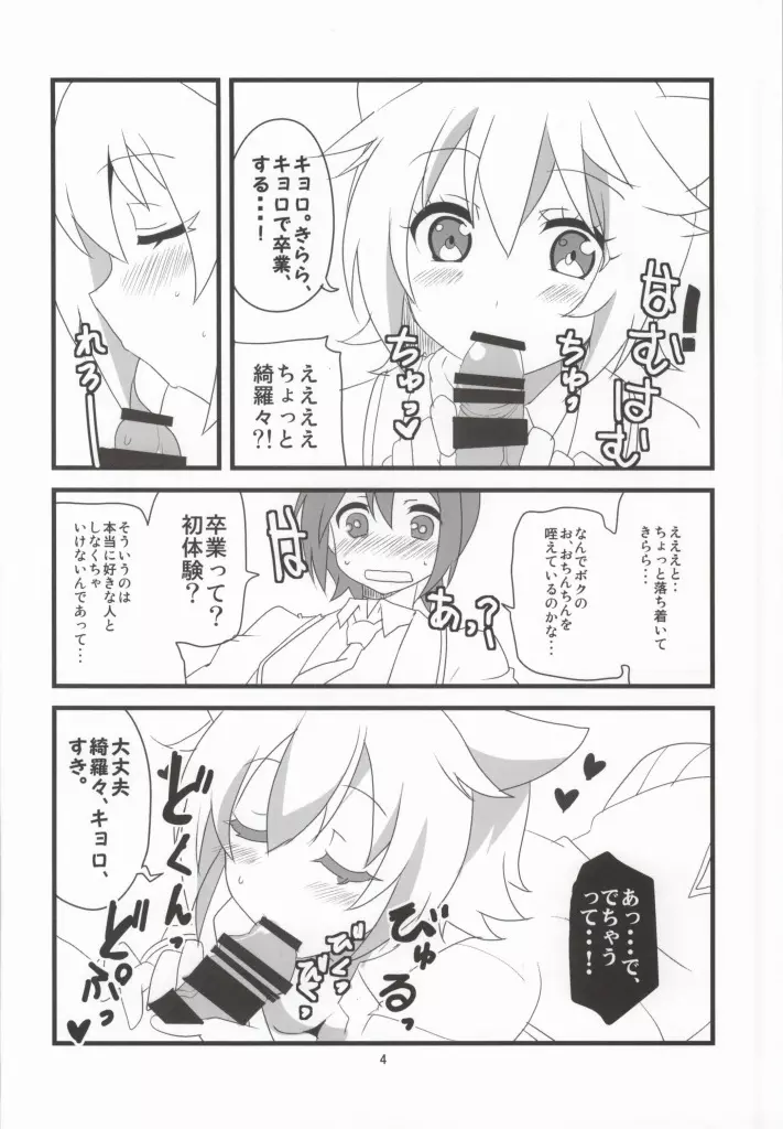 走りだそうそろそろね？ Page.4