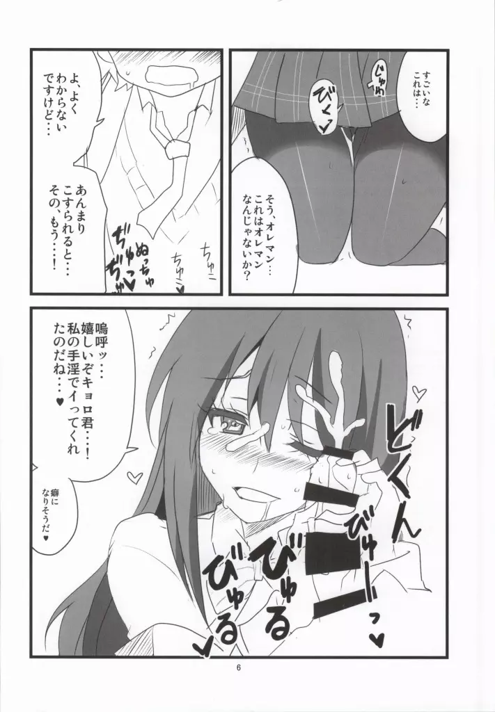 走りだそうそろそろね？ Page.6