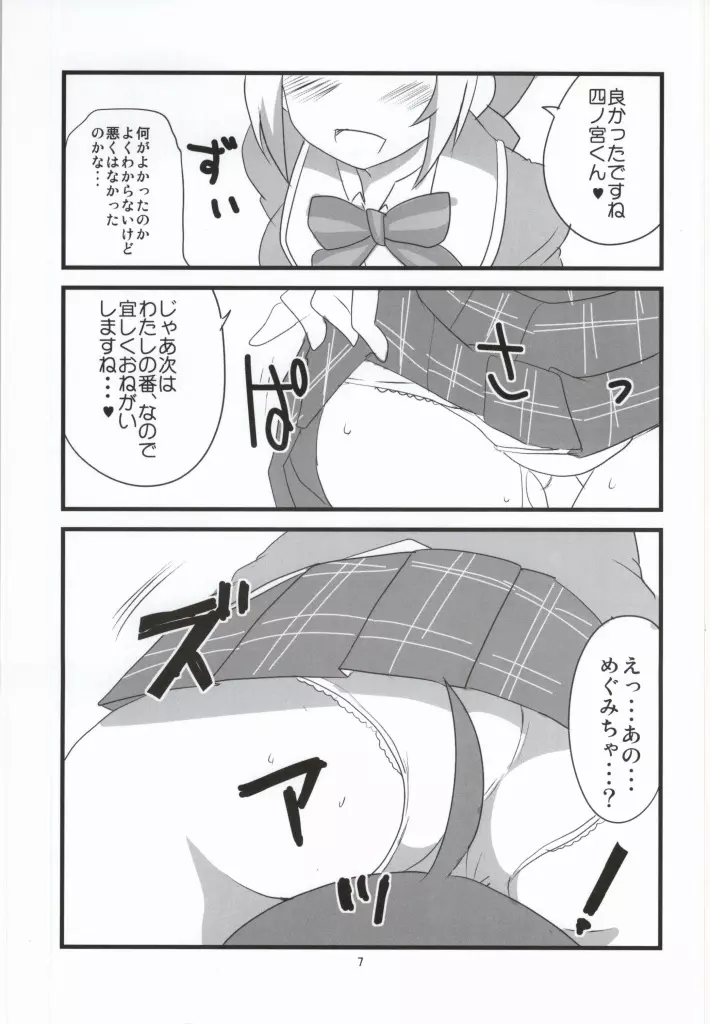 走りだそうそろそろね？ Page.7