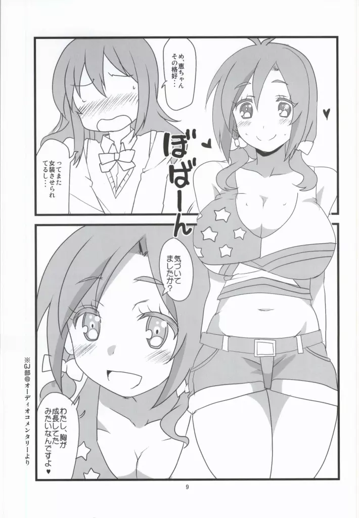 走りだそうそろそろね？ Page.9