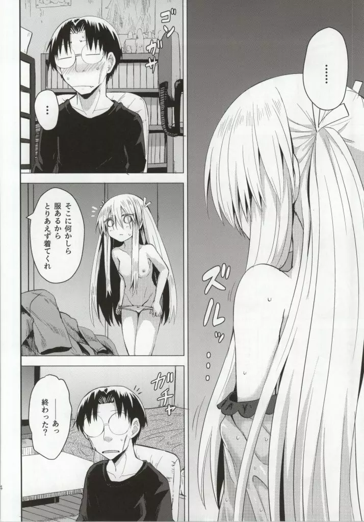 すぅ Page.5